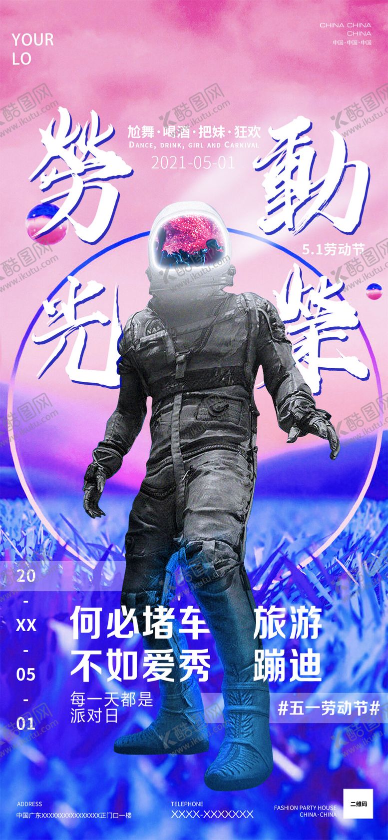 编号：22315505030707111288【酷图网】源文件下载-酒吧五一劳动节海报
