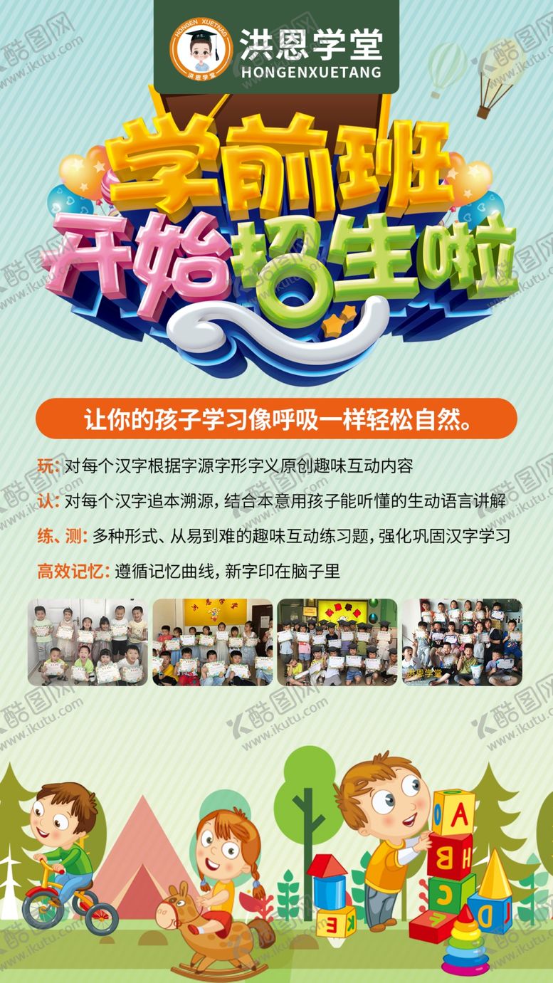 编号：76351409142227386742【酷图网】源文件下载-学前班朋友圈少儿