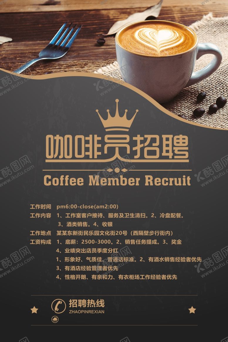 编号：49355809230513468055【酷图网】源文件下载-咖啡店招聘招人促销活动海报素材