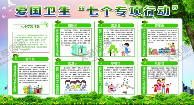 编号：33998902050158442327【酷图网】源文件下载-爱国卫生