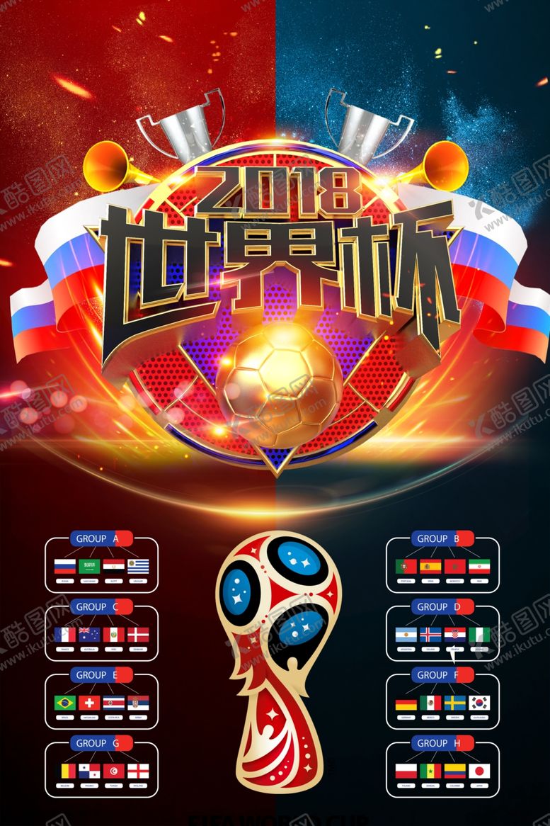 编号：79605906280318309210【酷图网】源文件下载-世界杯