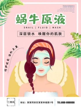 蜗牛原液