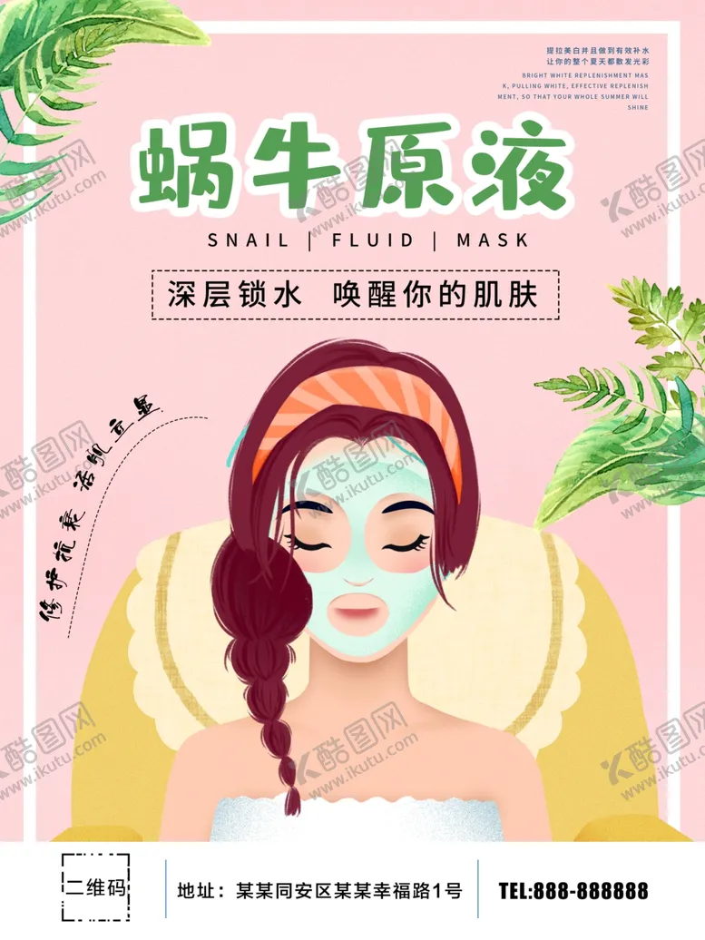 编号：68162509100253209605【酷图网】源文件下载-蜗牛原液