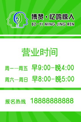 博赞忆鸣惊人营业时间