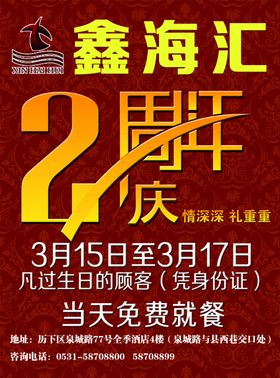 鑫海汇宣传单展架会员卡