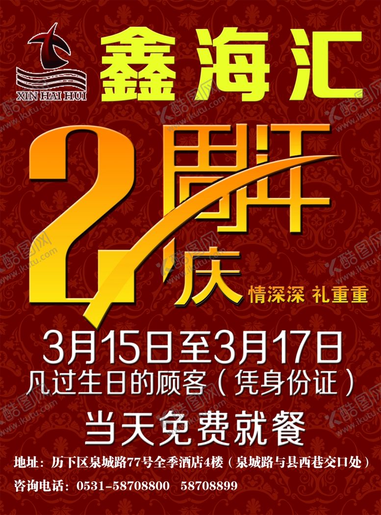 编号：34524906251656191852【酷图网】源文件下载-鑫海汇宣传单展架会员卡