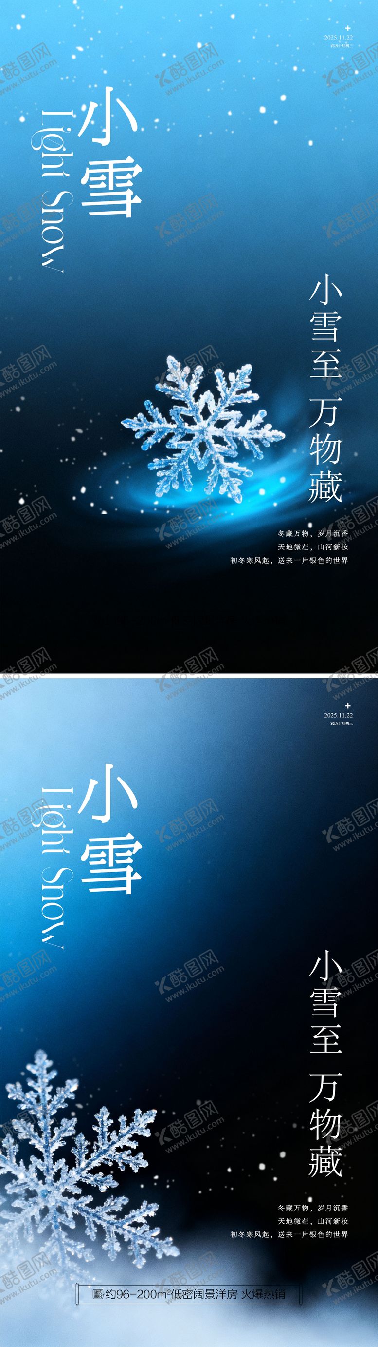 编号：43564311131021501736【酷图网】源文件下载-小雪节气系列海报