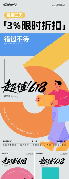 618商业促销倒计时海报