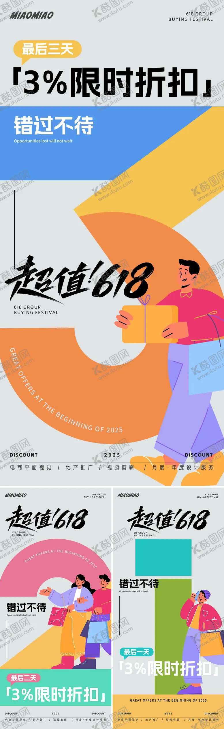 编号：12316806102326384059【酷图网】源文件下载-618商业促销倒计时海报