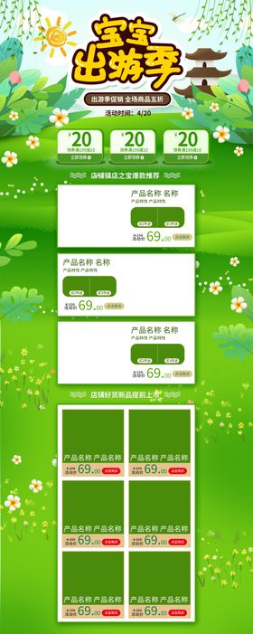 出游季节假日旅游海报