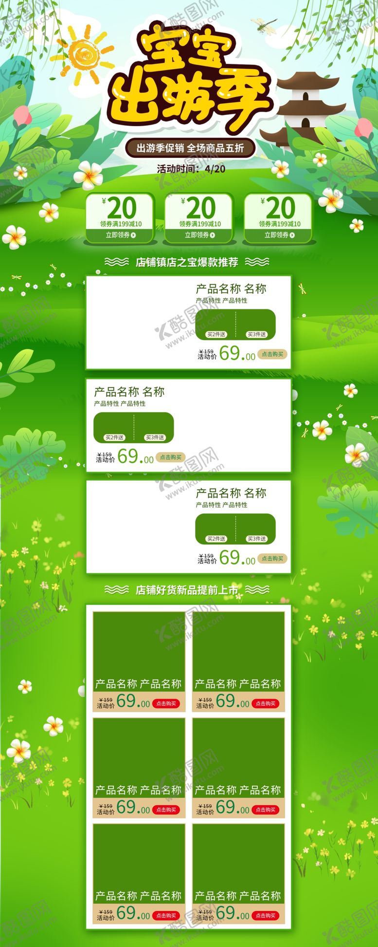 编号：29239207092040272443【酷图网】源文件下载-出游季节海报设计首页