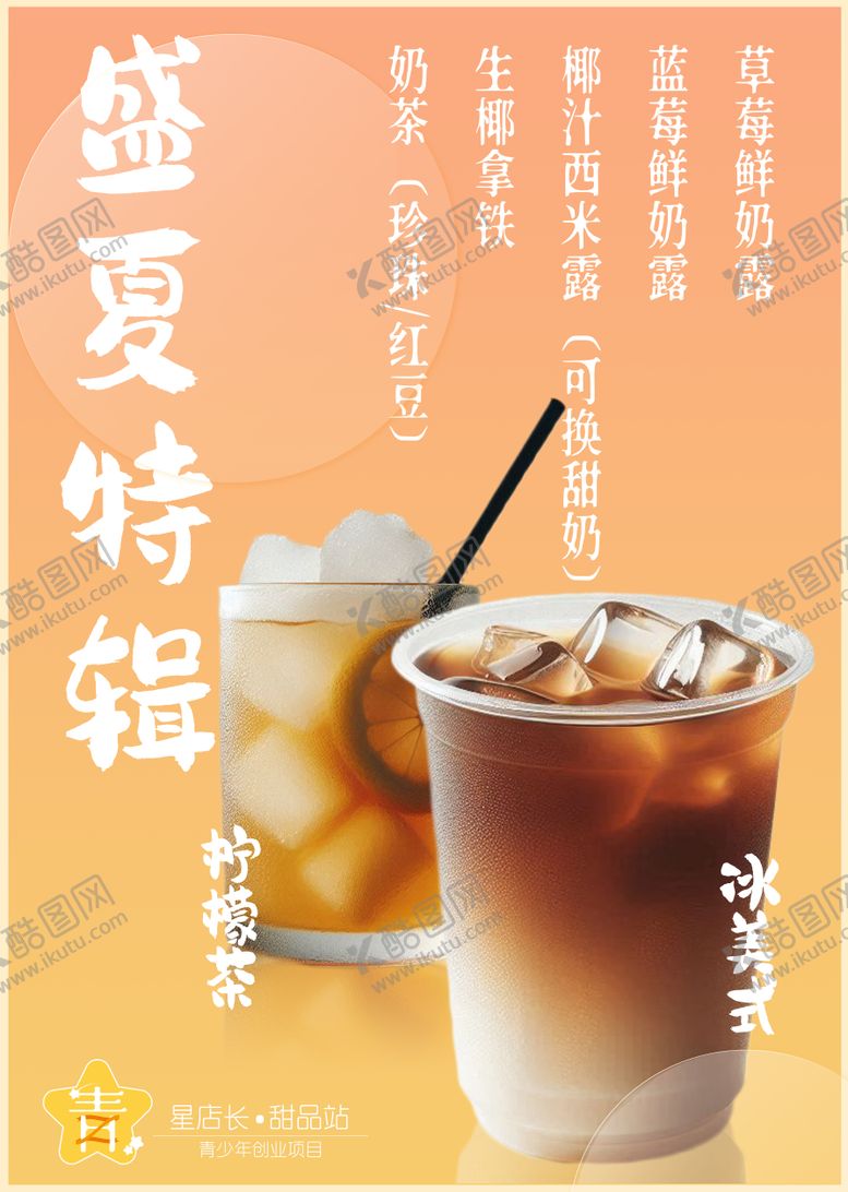 编号：92633609131239295989【酷图网】源文件下载-海报