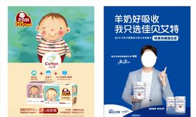 奶粉海报