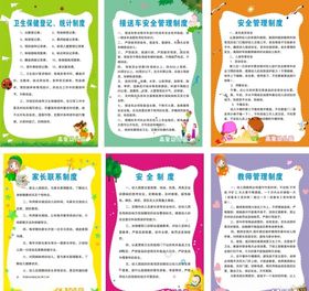 幼儿园制度