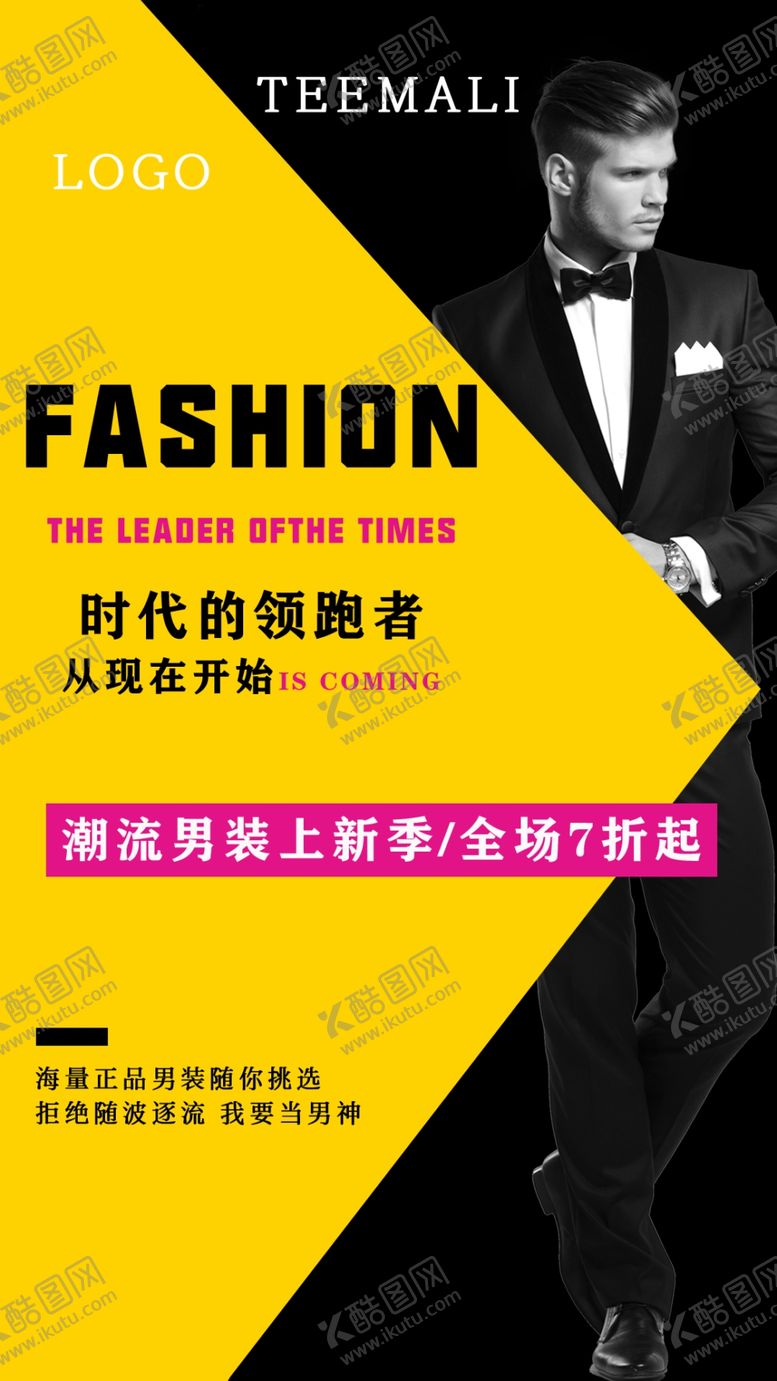 编号：16100710052043449803【酷图网】源文件下载-潮流男装上新宣传海报