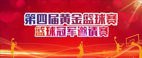 篮球赛