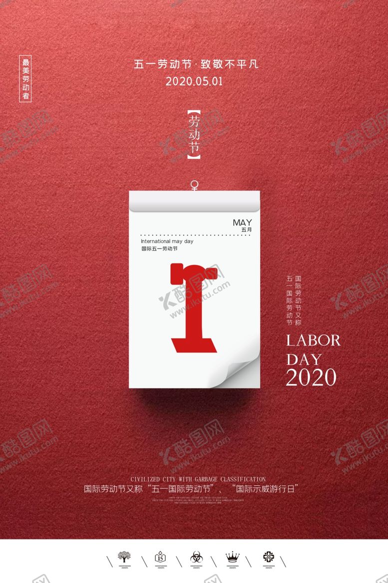 编号：11586909110335387671【酷图网】源文件下载-劳动节