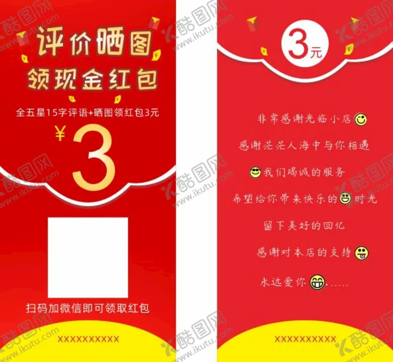 编号：39851710080216048032【酷图网】源文件下载-好评卡