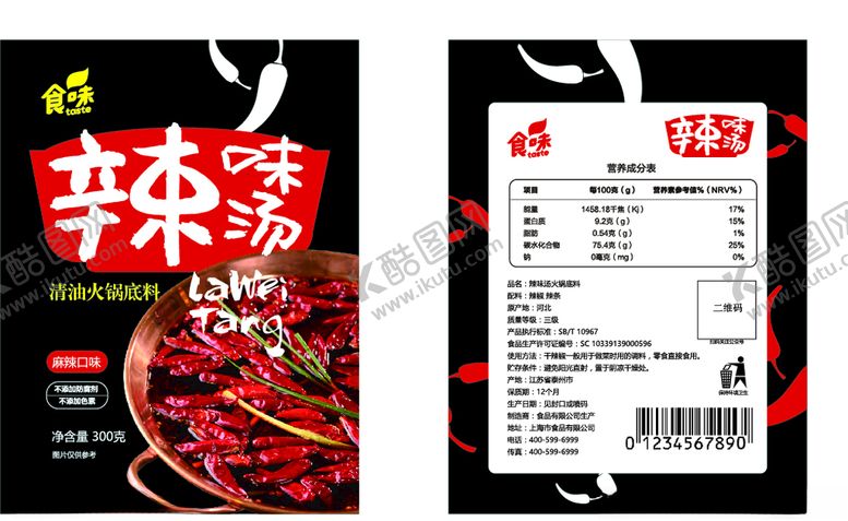 编号：66349504301823356475【酷图网】源文件下载-麻辣烫