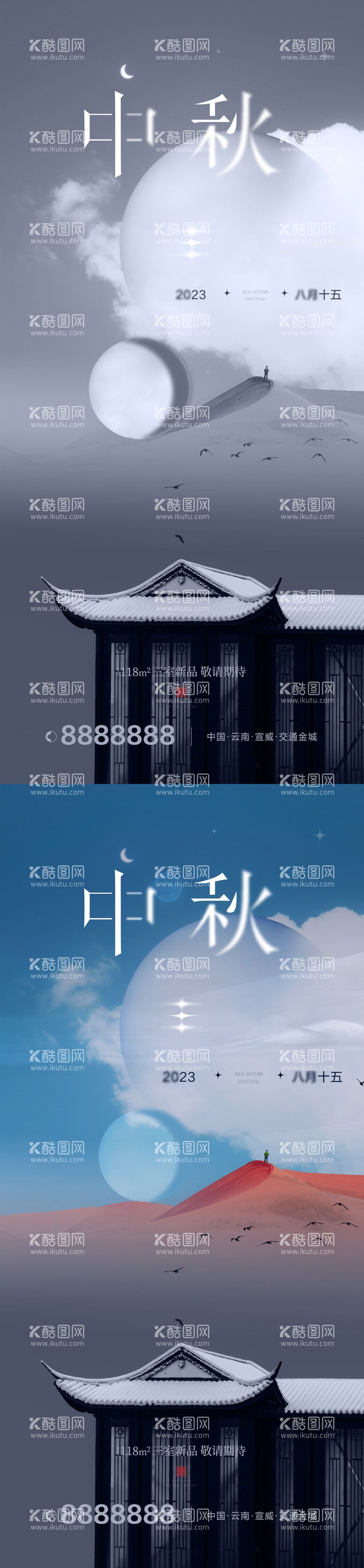 编号：63487311220321464654【酷图网】源文件下载-中秋节系列海报