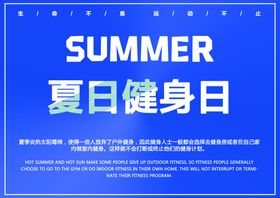 夏日健身海报