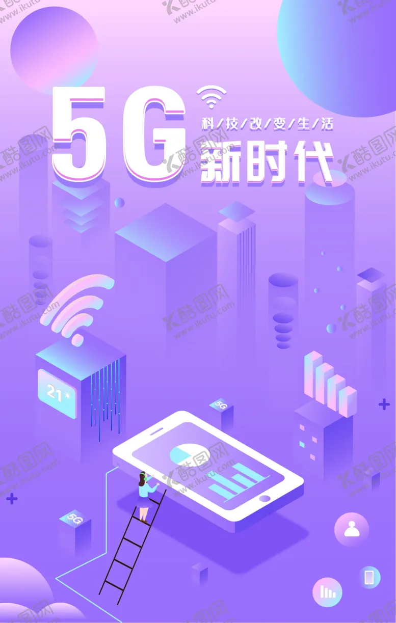 编号：33791006281725075061【酷图网】源文件下载-5G时代