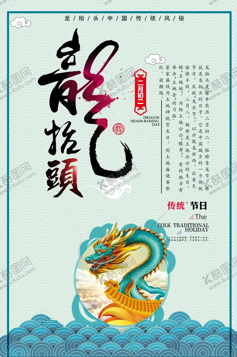 编号：21603210021250402442【酷图网】源文件下载-龙抬头