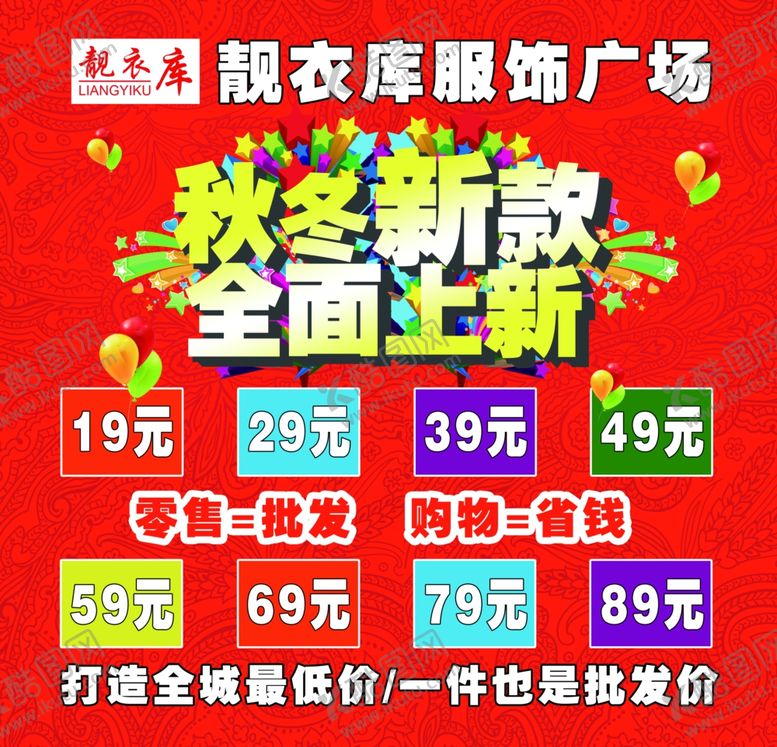 编号：33351106242246117903【酷图网】源文件下载-秋冬新款全面上新