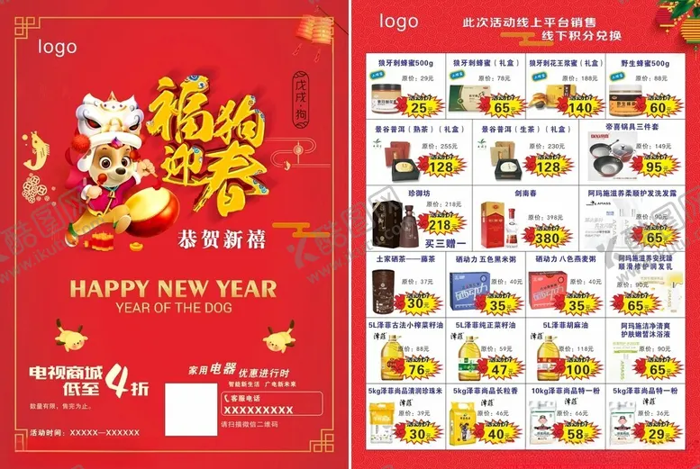 编号：63010102130728303325【酷图网】源文件下载-电商彩页