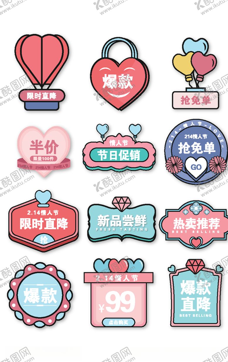 编号：30135805032008384399【酷图网】源文件下载-情人节促销装饰框