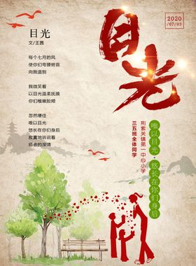 目光诗配图