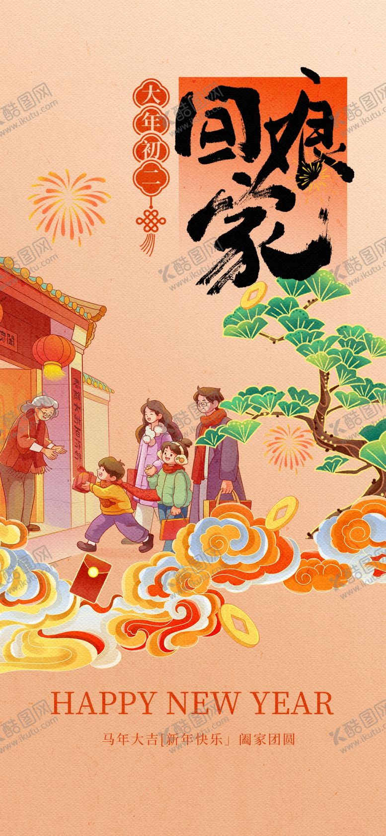 编号：43370204051014353518【酷图网】源文件下载-年俗海报