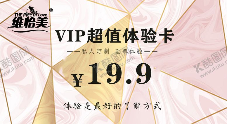 编号：47658309280610590573【酷图网】源文件下载-VIP超值体验卡