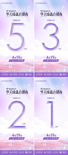 直播倒计时