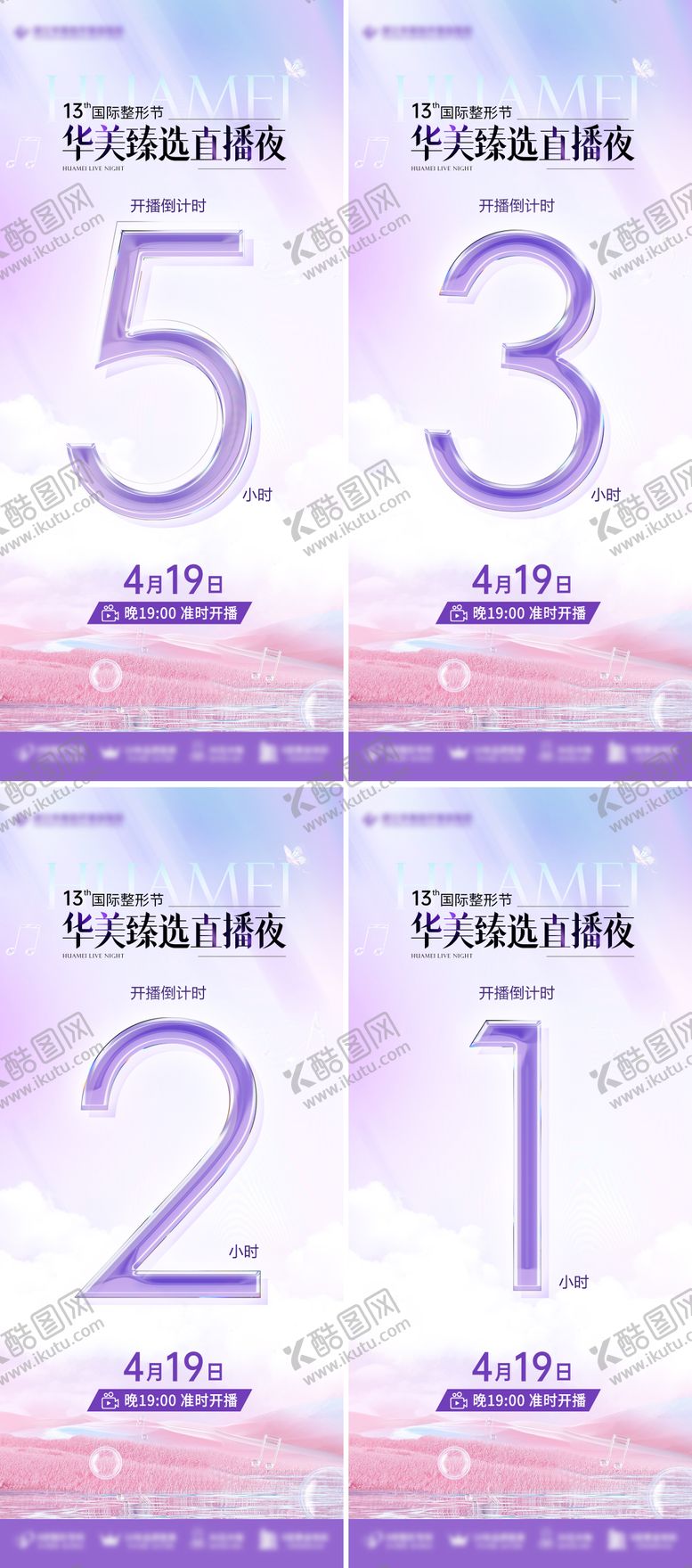 编号：82313805072215042634【酷图网】源文件下载-直播倒计时
