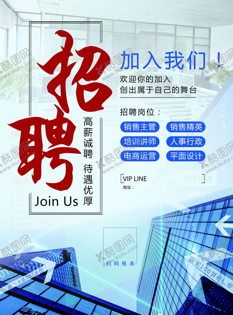 编号：06124509120017586508【酷图网】源文件下载-招聘