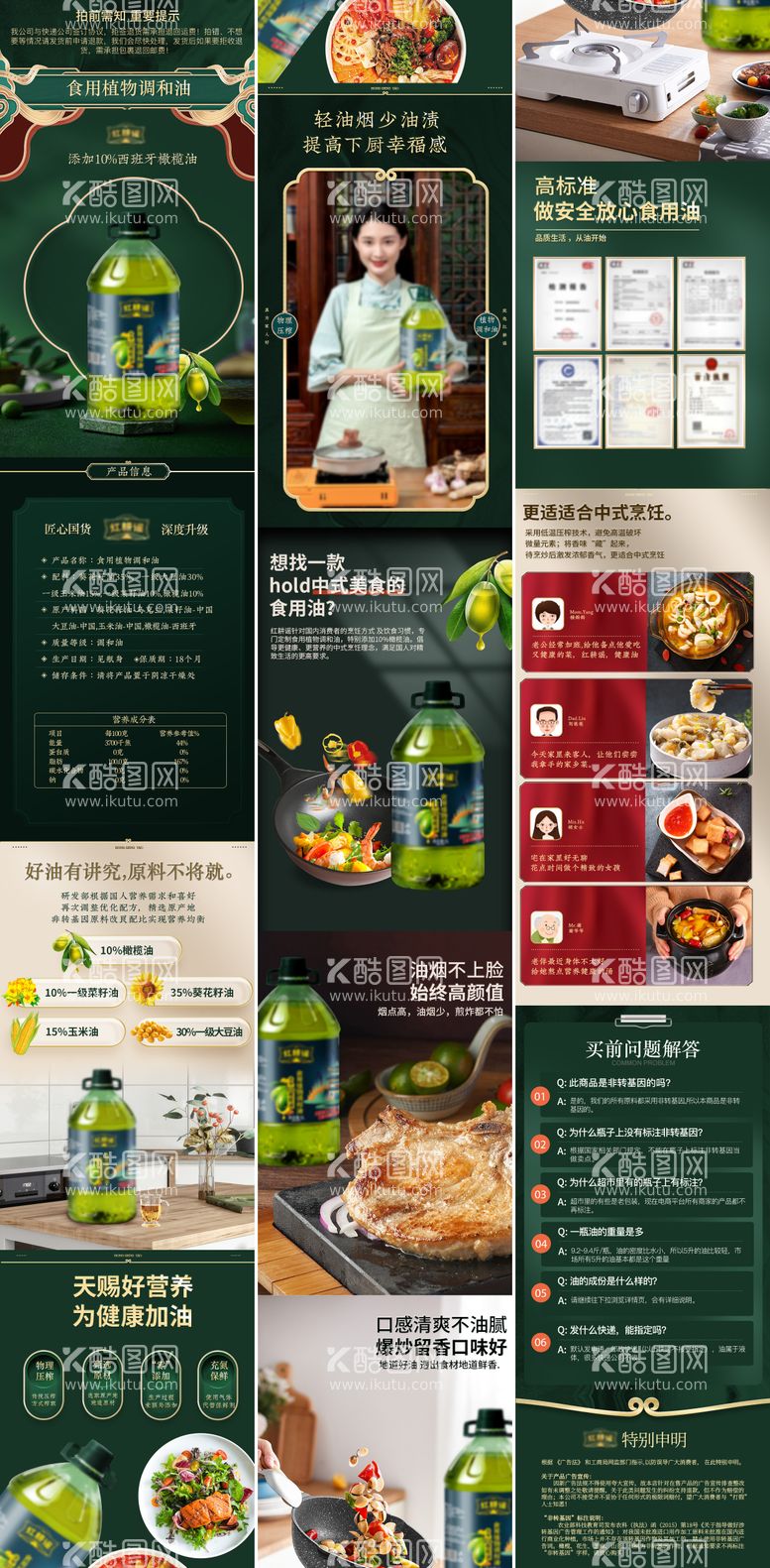 编号：26663811220337148820【酷图网】源文件下载-食品橄榄油国风详情页