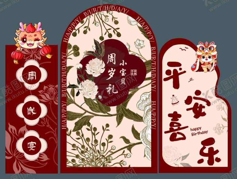 编号：62440604022229028922【酷图网】源文件下载-新中式周岁礼