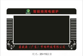 电磁炉面板
