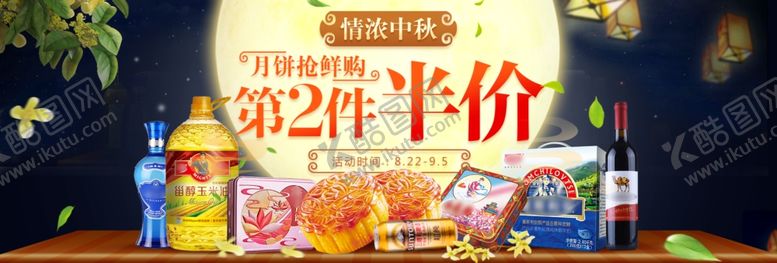 编号：39428007140201189511【酷图网】源文件下载-浓情中秋