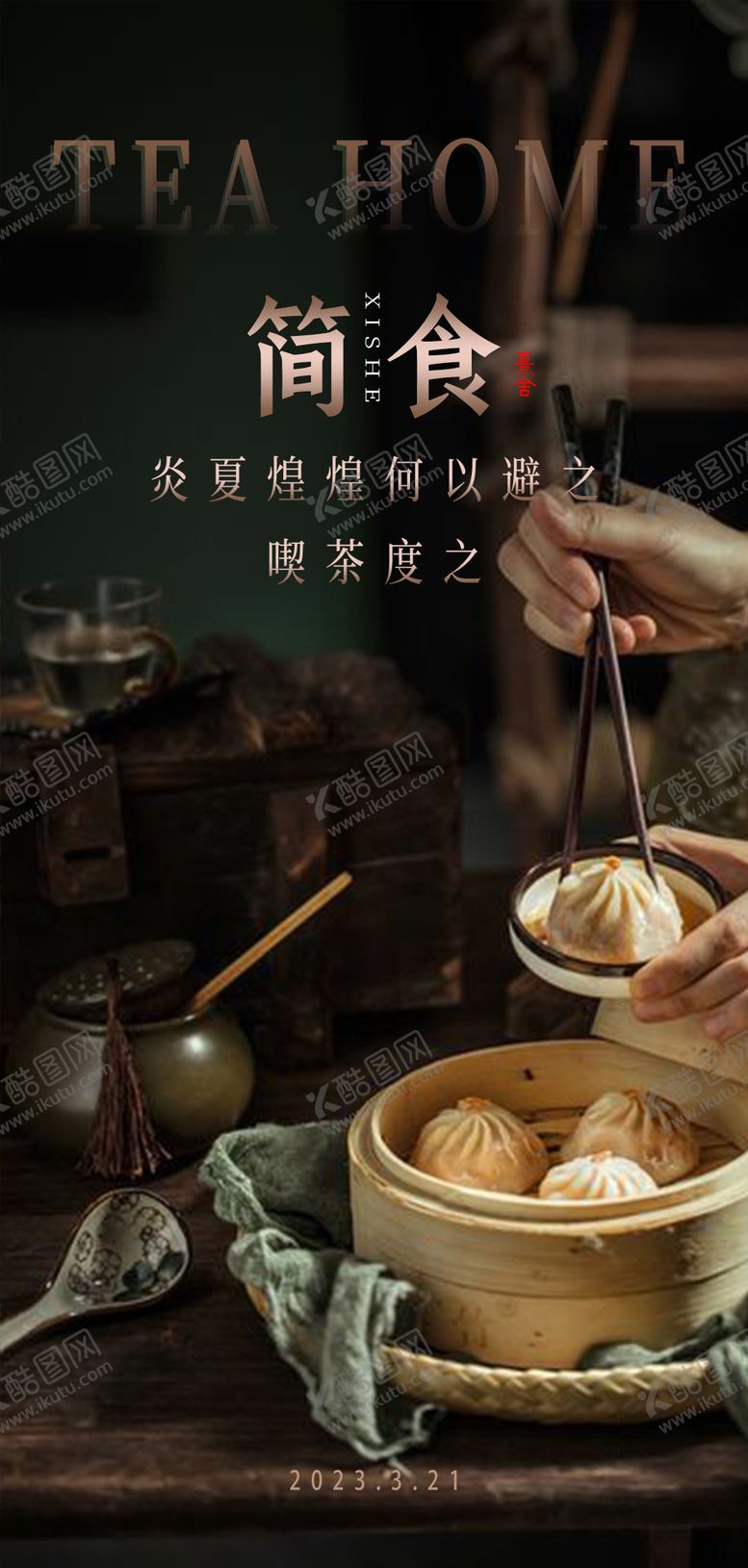 编号：14438503161253083112【酷图网】源文件下载-美食小笼包高端菜单