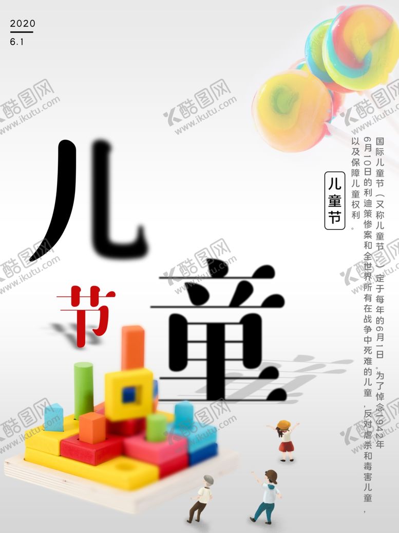 编号：87433309230424345664【酷图网】源文件下载-儿童节