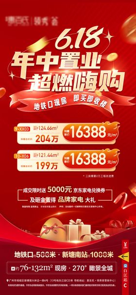 618钜惠特价促销海报