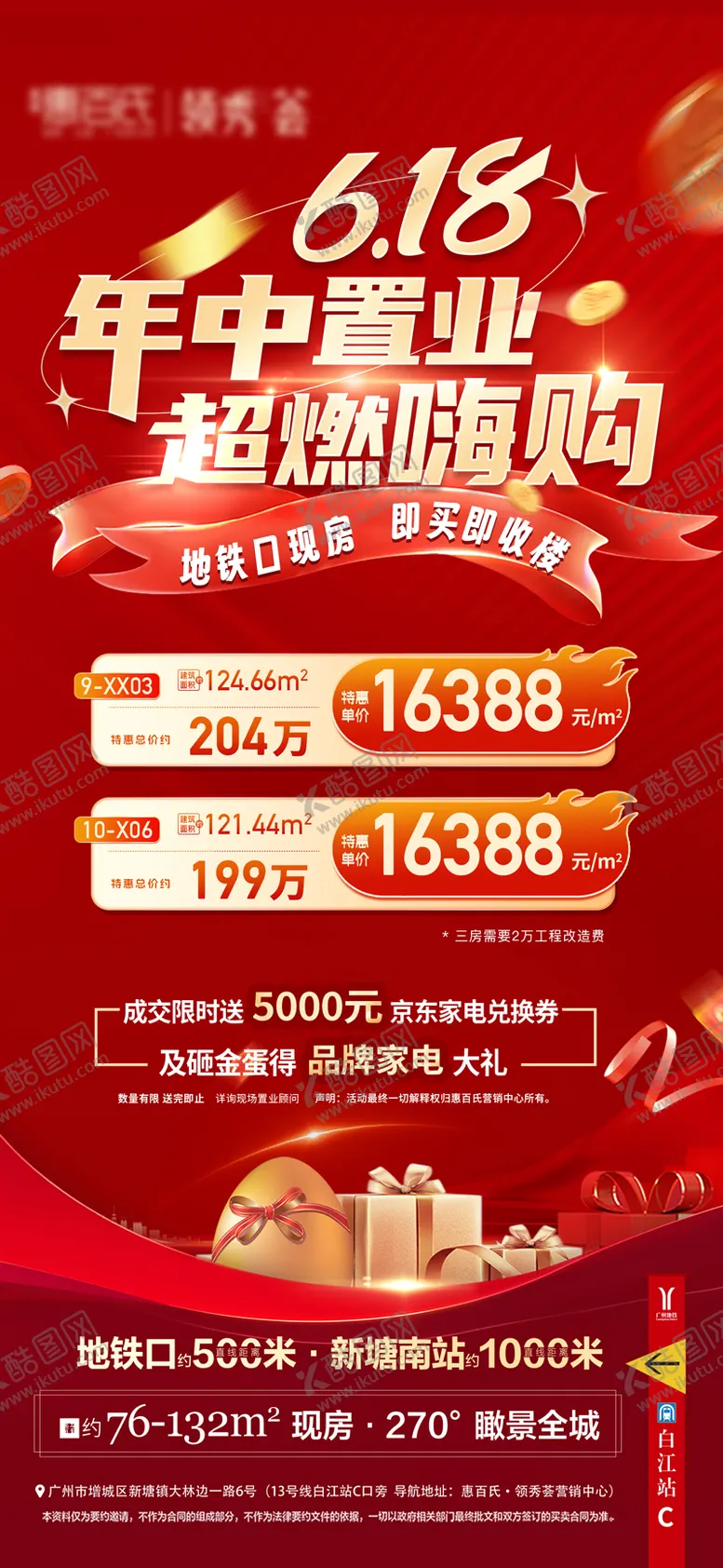 编号：25579106160116417278【酷图网】源文件下载-618钜惠特价促销海报
