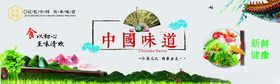 中国味道美食宣传海报