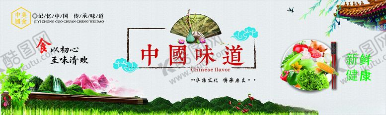 编号：60521904292253403017【酷图网】源文件下载-中国味道美食宣传海报