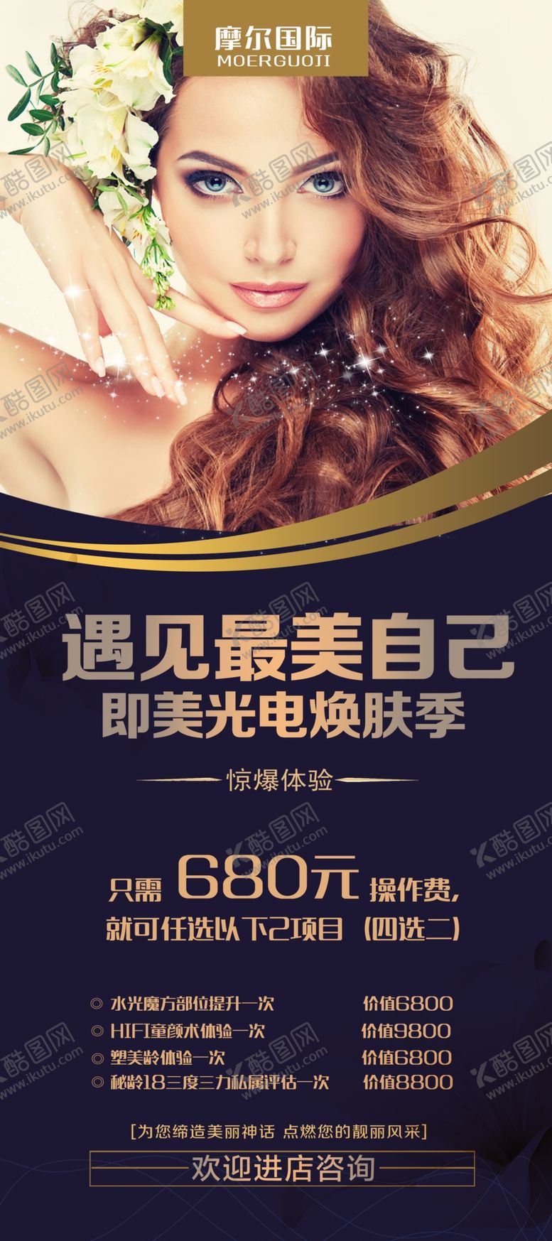 编号：19638010272138307679【酷图网】源文件下载-遇见最美自己换腹季展架设计