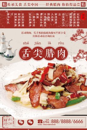 腊肉