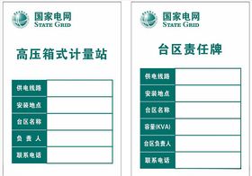 国家电网