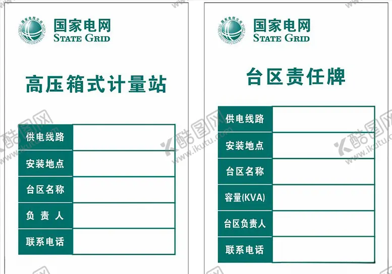 编号：76029007090125455040【酷图网】源文件下载-国家电网